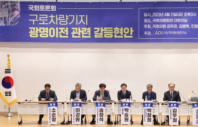 구로차량기지 광명 이전’을 주제로 광명시와 5명의 국회의원의 공동 개최로 지난 4월 21일 국회토론회가 열렸다.(사진=광명시 제공).
