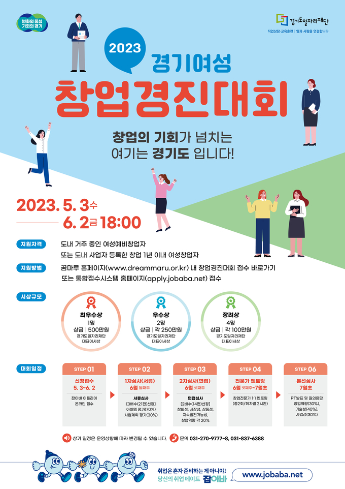 경기도는 도내 여성의 우수 창업 아이디어 발굴‧지원을 위해 다음달 2일까지 ‘2023년 경기 여성 창업 경진대회’ 참가자를 모집한다고 밝혔다. (사진=경기도 제공)