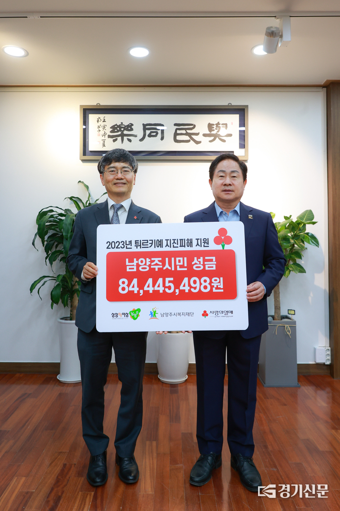 남양주시는 2월 8일부터 3우러 말까지 튀르키예 지진 피해 복구를 지원하기 위한 특별 성금 84,445,498원을 모아 경기북부 사랑의 열매를 통해 기부했다. 사진 왼쪽은 경기북부 사랑의열매 노진선 본부장, 오른쪽은 주광덕 남양주시장이다.(사진=남양주시 제공)