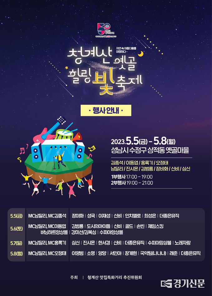 무대공연 안내 포스터. (사진=성남시 제공)