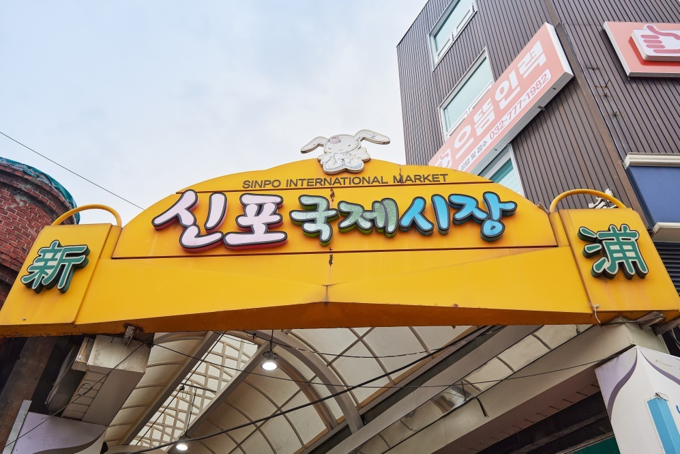 신포국제시장. ( 사진 = 인천시 제공 )