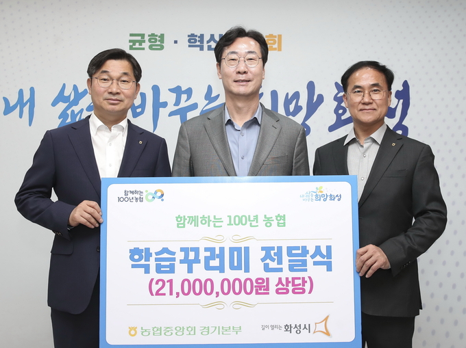 농협중앙회 화성시지부가 3일 어린이날을 맞아 취약가정 자녀 '입학준비꾸러미'를 화성시에 기탁했다..( 사진제공/화성시)