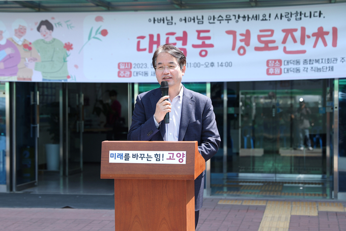  어르신 경로잔치에서 이동환 고양특례시장이 인사하고 있다