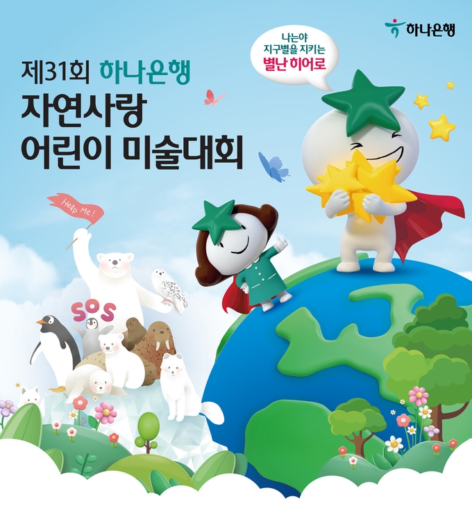 (사진=하나은행 제공)