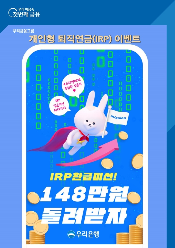 (사진=우리은행 제공)