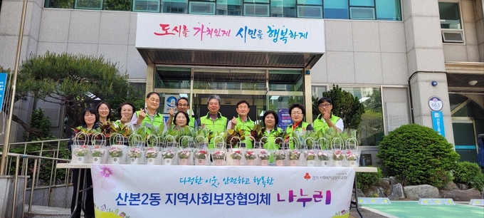 군포시 산본2동 지역사회보장협의체가 ‘반려식물 나눔사업’ 을 실시했다. (사진=군포시 산본2동 제공)