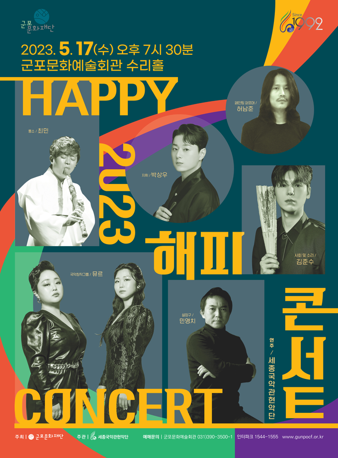 헤피콘서트 포스터.