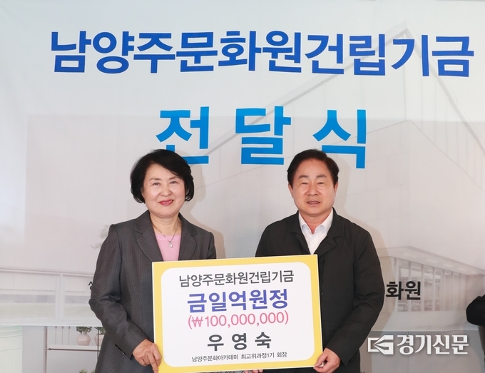 남양주 동일자동차운전전문학원 우영숙 대표가 3일 주광덕 시장에게 남양주문화원 건립을 위한 기금 1억 원을 기부했다. (사진=남양주시 제공)