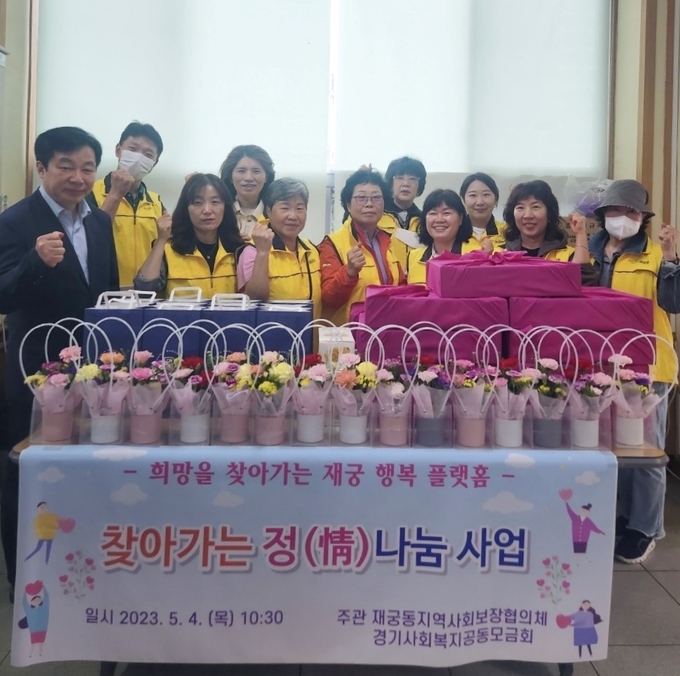 군포시 재궁동과 지역사회보장 협의체가 어버이날을 맟아 정 나눔쇼ㅏ업을 진행했다.