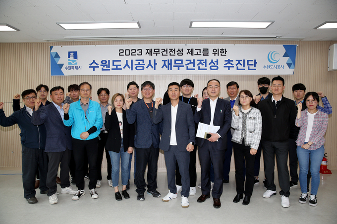 지난 4일 오전 수원시 더함파크에서 열린 ‘수원도시공사 재무 건전성 추진단 발대식’이 열렸다. (사진=수원도시공사 제공)