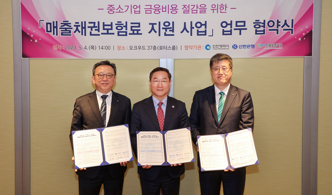 최원목 신용보증기금 이사장(왼쪽에서 세 번째)과 유정복 인천광역시장(가운데), 정상혁 신한은행장(왼쪽에서 첫 번째)이 4일 ‘매출채권보험 보험료지원 업무협약’을 체결했다. (사진=신용보증기금 제공)