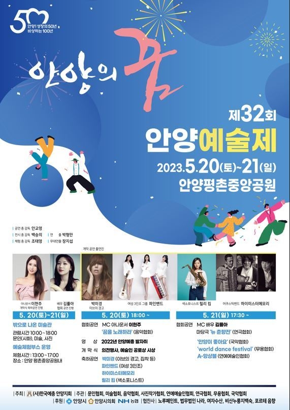 안양예술제 포스터.(사진=안양시 제공)