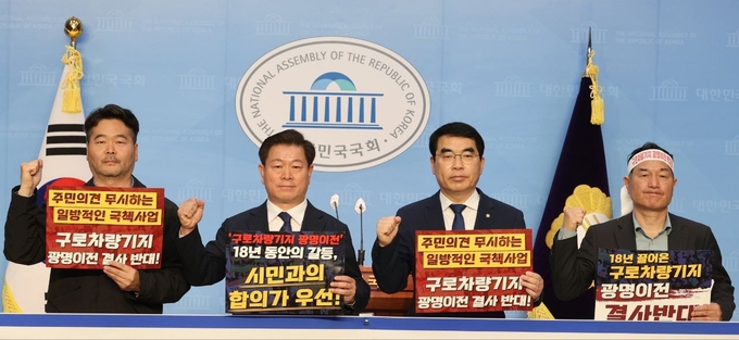 양기대 국회의원(민주·광명을, 오른쪽에서 두번째)이 광명시 관계자들과 8일 국회 소통관에서 기자회견을 열고 구로차량기지의 광명이전을 반대했다. (사진=양기대 의원실 제공)