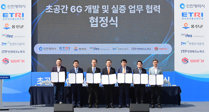 유정복 인천시장이 8일 인천애뜰에서 열린 '초공간 6G 개발 및 실증 업무 협력 협정식'에서 참여 기관대표들과 협정서에 서명을 마치고 기념촬영을 하고 있다. ( 사진 = 인천시 제공 )