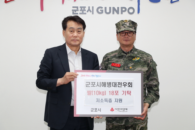 군포시해병대전우회, 군포시 어려운 이웃에 쌀을 전달했다. (사진=군포시 제공)
