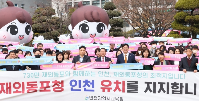 지난 3월 8일 도성훈 교육감은 인천시교육청 잔디광장에서 교직원들과 함께 인천 재외동포청 유치를 공식적으로 지지한다고 선언했다. ( 사진 = 인천시교육청 제공 )