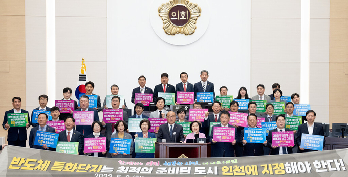 인천시의원들이 9일 반도체 특화단지 인천 유치 결의대회를 갖고 인천 지정을 촉구하고 있다. ( 사진 = 인천시의회 제공 )