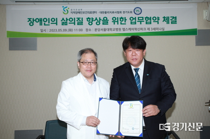  장애인의 삶의 질 향상을 위해 경기도남부 지역재인보건의료센터와 대한물리치료사협회 경기도회가 협약을 체결했다. (사진=분당서울대병원 제공)