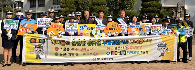 9일 오전 인천 부평구 산곡남초등학교에서 열린 어린이 교통안전 릴레이 캠페인 참여자들이 기념 촬영을 하고 있다. ( 사진 = 부평경찰서 제공 )