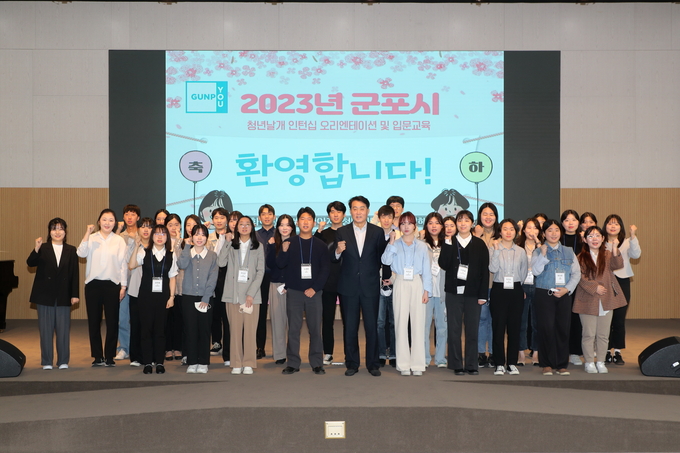 군포청년날개인턴십 오리엔테이션을 가졌다. (사진=군포시 제공)