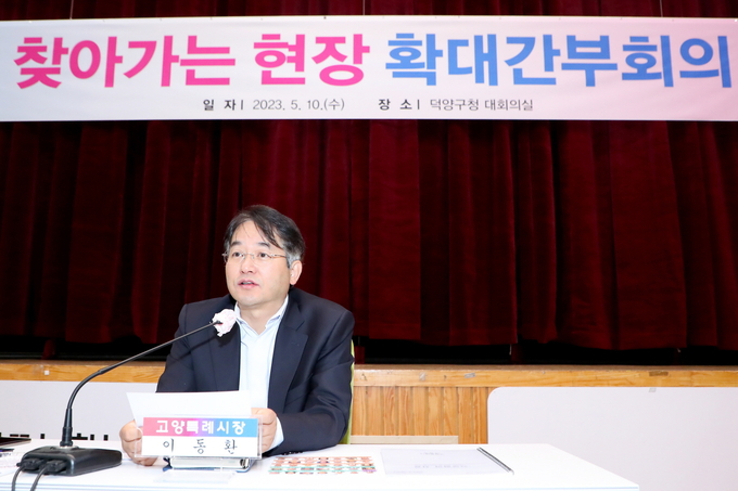 이동환 고양시장/ (사진=고양시 제공)