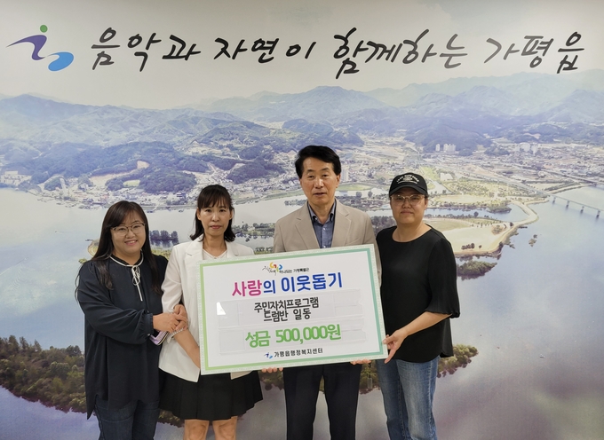 가평읍 주민자치프로그램 드럼 강좌반 일동이 성금 50만원을 기탁했다. (사진=가평군 제공)
