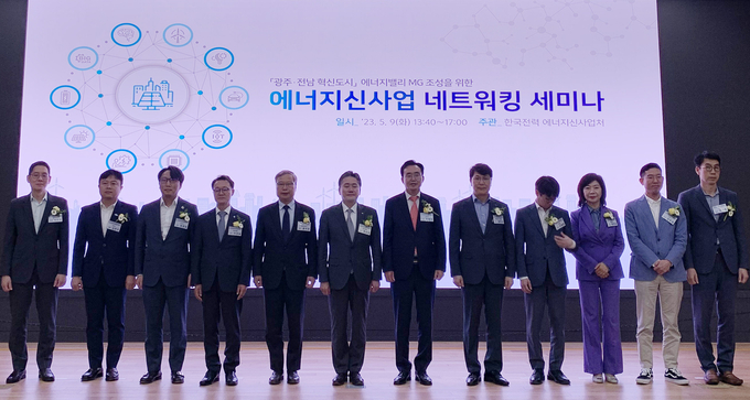  9일 나주시 한국전력 본사에서 열린 광주·전남 혁신도시 에너지밸리 MG 조성을 위한 에너지신사업 네트워킹 세미나에서 참석자들이 기념사진을 촬영하고 있다. (사진=LG전자 제공)