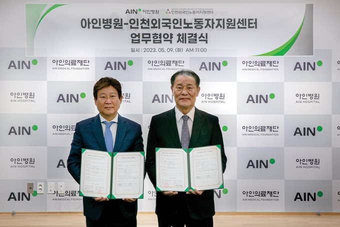 백광일 아인의료재단 아인병원 상임이사(오른쪽 )와 김재업 인천외국인노동자지원센터장이 업무협약을 맺은 뒤 기념촬영을 하고 있다. ( 사진 = 아인병원 제공 )