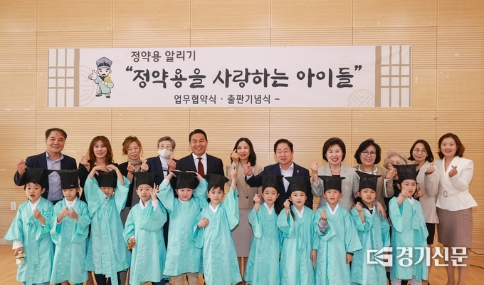 남양주시는 어린이를 대상으로 다산 정약용 선생의 교육을 강화하고 활성화하기 위해 9일 정약용도서관에서 협동조합 지식나눔터와 업무협약식을 체결하고, 다산의 삶을 놀이에 담은 책 '‘놀이로 세상을 경험한 정약용을 사랑하는 아이들’의 출판기념회를 가졌다.(사진=남양주시 제공)