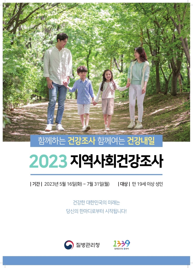 광명시는 오는 16일부터 7월 31일까지 ‘2023년 지역사회 건강조사’를 실시한다.(사진=광명시 제공).