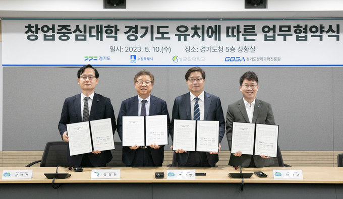 10일 오전 경기도청 상황실에서 열린 경기도 유치에 따른 업무협약식에서 염태영 경제부지사, 강성천 경기도 경제과학진흥원장, 김경환 성균관대 창업지원단장, 황인국 수원시 제2부시장이 기념촬영을 하고 있다. (사진=경기도 제공)