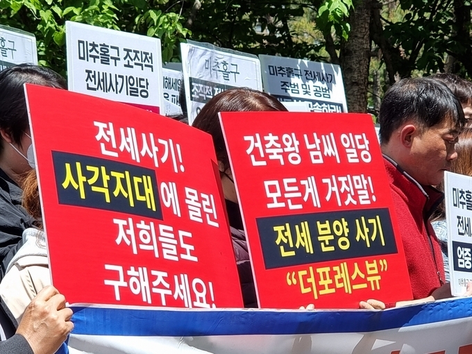 지난 3일 오후 미추홀구 전세사기 피해대책위원회는 인천지방법원 앞에서 기자회견을 열었다. ( 사진 = 김민지 기자 )