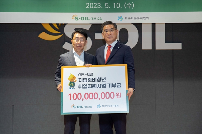 김평길 에쓰-오일(S-OIL)전무(왼쪽)가 신정찬 한국아동복지협회 회장에게 10일 자립준비청년들의 취업을 돕기 위한 후원금 1억 원을 전달하고 있다. (사진=에쓰-오일 제공)
