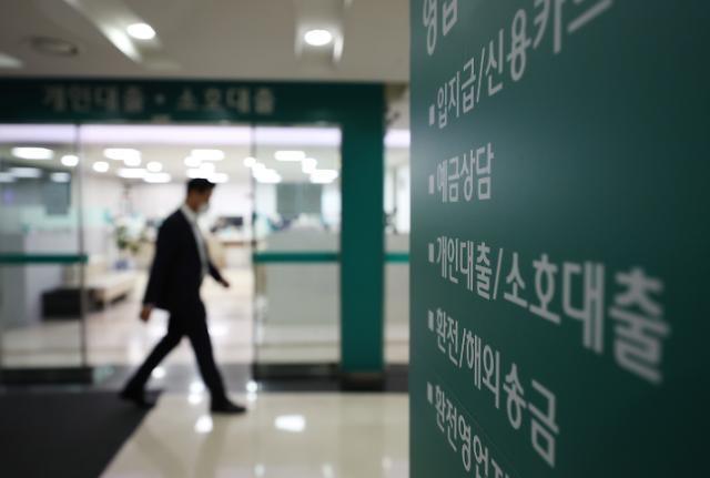 서울 시내 한 시중은행 대출 창구 (사진=연합뉴스 제공)