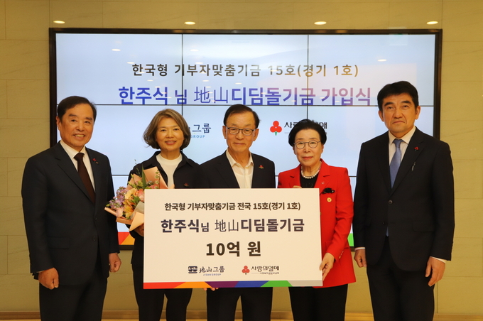 한국형 기부자맞춤기금. (사진=경기사랑의열매 제공)