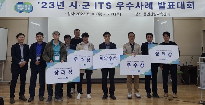 2023년 시·군 ITS 우수사례 발표대회에서 수상한 시·군이 기념 촬영을 하고 있다. (사진=경기도 제공)