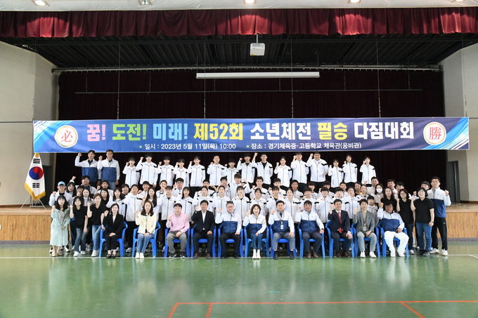 11일 경기체중·고 웅비관에서 열린 제52회 전국체육대회 필승다짐대회에서 경기체중 선수들이 참석 내빈들과 기념사진을 찍고 있다. (사진=경기체육중학교 제공)