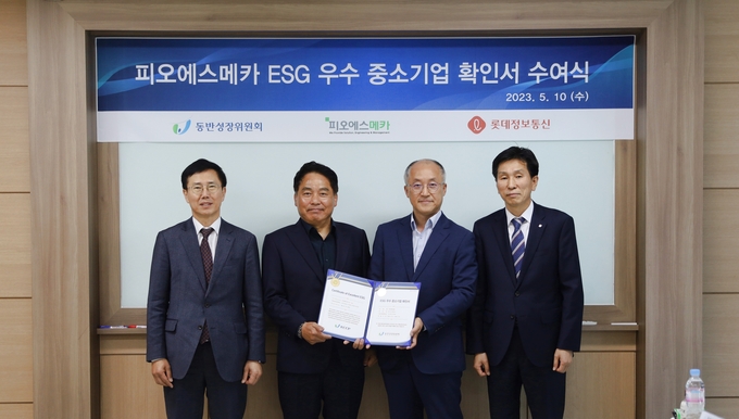(왼쪽부터) 박치형 동반성장위원회 처장, 진석 (주)피오에스메카 대표, 박홍석 (주)피오에스메카 대표, 좌정훈 롯데정보통신㈜ 실장이 ESG 우수협력사 선정 기념촬영을 하고 있다. (사진=롯데정보통신 제공)
