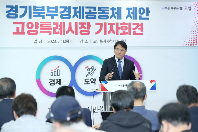 이동환 고양시장, 경기북부경제공동체 공식 제안 기자회견(사진=고양시 제공)