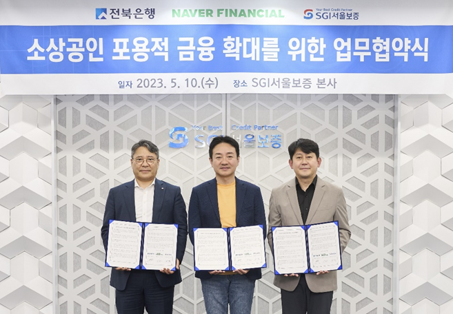 (왼쪽부터) 백종일 전북은행장, 박상진 네이버파이낸셜 대표, 유광열 SGI서울보증 대표가 ‘소상공인 포용적 금융 확대를 위한 업무 협약’을 맺고 기념촬영을 하고 있다.(사진=네이버파이낸셜 제공)
