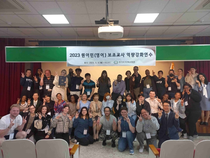 경기도국제교육원이 8일부터 10일까지 '원어민 보조교사 수업 역량 강화 연수'를 실시했다. 