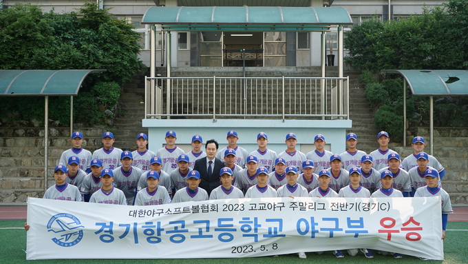 광명 소재 경기항공고등학교는 지난 달 9일부터 지난 8일까지 열린 고교주말리그(전반기) 경기C권역에서 6전6승 전승을 거두고 우승을 차지했다(사진=광명교육지원청 제공).