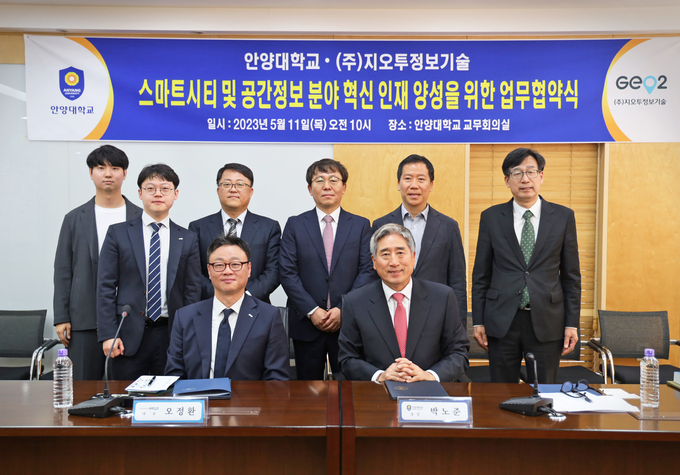 안양대와 지오투정보기술의 업무협약식.(사진=안양대 제공)