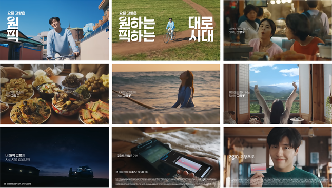 ‘zgm.고향으로카드’ 광고영상. (사진=NH농협카드 제공)