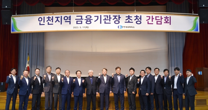 인천상의 회장단과 지역 금융기관장들이 간담회 후 기념촬영을 하고 있다. ( 사진 = 인천상의 제공 )