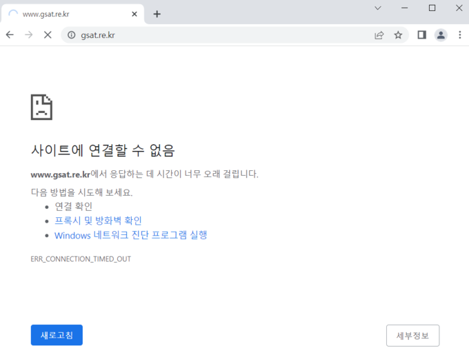  경기도교육청의 전국연합학력평가 성적을 관리하던 GSAT 누리집이 폐기됐다. (사진=인터넷 화면 갈무리)
