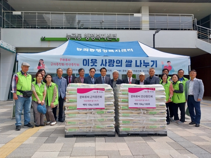 시흥시 능곡동 행정복지센터는 지난 10일 문화 류씨 안산·군자 종친회가 후원한 백미(10kg) 200포를 전달했다.(사진=시흥시 제공).