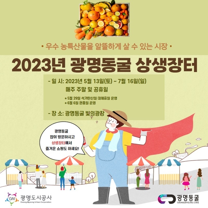‘2023년 광명동굴 상생장터’가 지난 13일부터 개장했다(사진=광명도시공사 제공)