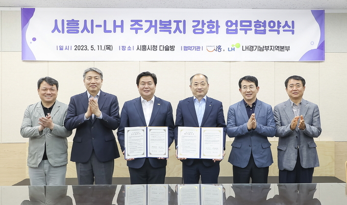 시흥시는 지난 11일 시청 다슬방에서 한국토지주택공사(LH) 경기남부지역본부와 ‘시흥형 주거복지’를 강화하기 위한 업무협약을 맺었다.(사진=시흥시 제공).
