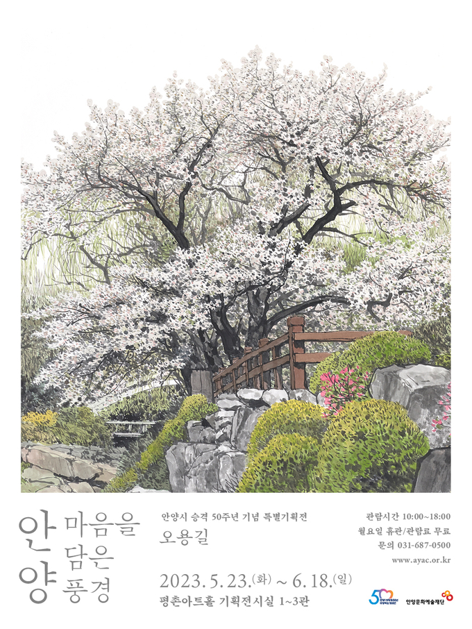 특별기획전 포스터.(사진=안양문화예술재단 제공)